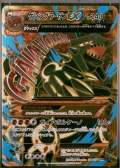 Primal Groudon Ex 1St Edition 94