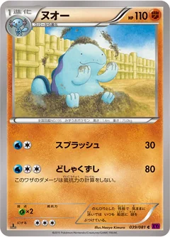 Quagsire 39