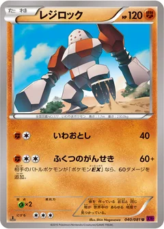Regirock 40