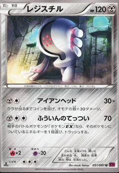 Registeel 1St Edition 51