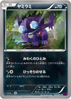 Sableye 44