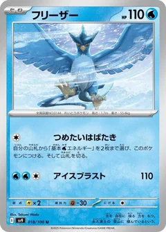 Articuno 18