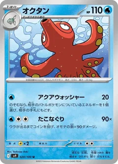 Octillery 20