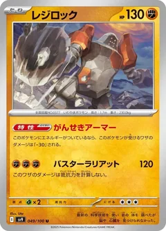 Regirock 49