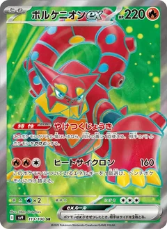 Volcanion Ex 113