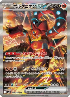 Volcanion Ex 124