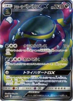 Alolan Muk Gx 54
