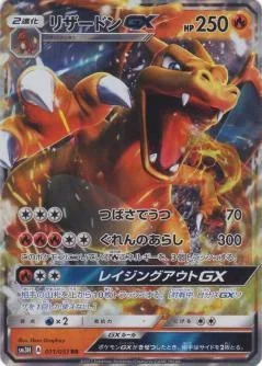 Charizard Gx 11