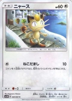Meowth 41