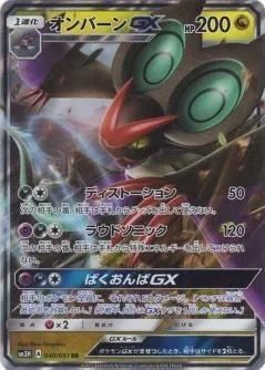 Noivern Gx 40