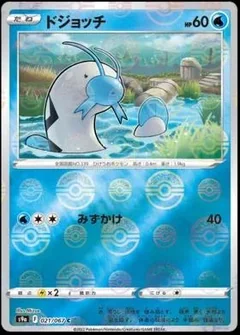 Barboach Reverse Holo 21