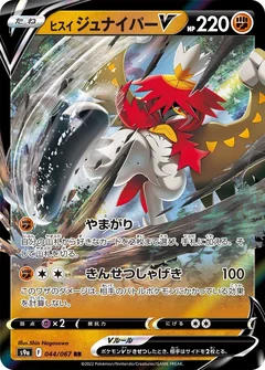 Hisuian Decidueye V 44