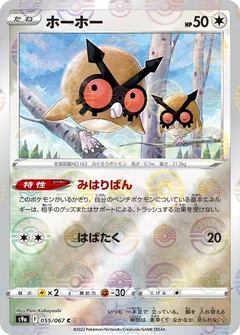 Hoothoot Reverse Holo 55