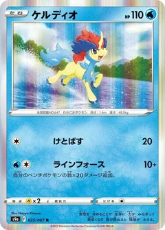 Keldeo 25