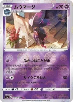 Mismagius Reverse Holo 31