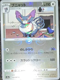 Purugly Reverse Holo 60
