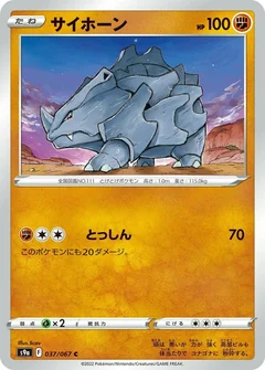 Rhyhorn 37
