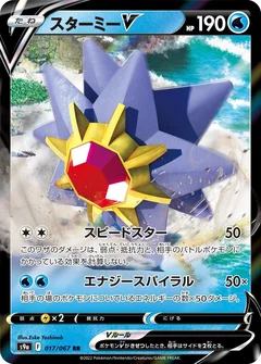 Starmie V 17