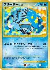 Articuno 99