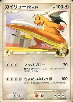 Dragonite 73
