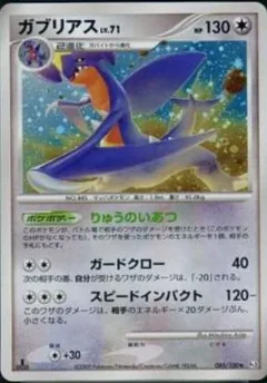 Garchomp 1St Edition 85