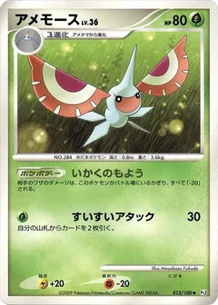 Masquerain 1St Edition 12