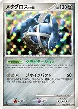 Metagross 70