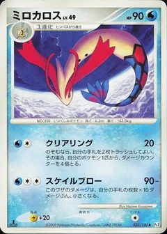 Milotic 1St Edition 33