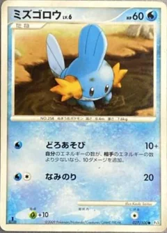 Mudkip 1St Edition 27