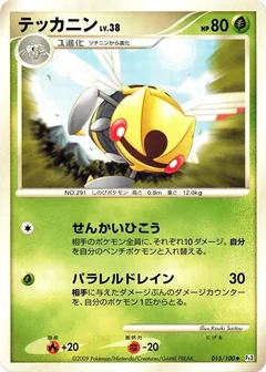 Ninjask 1St Edition 15