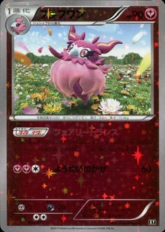 Aromatisse Reverse Holo 94