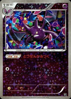 Crobat Reverse Holo 39