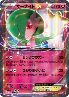 Gardevoir Ex 91