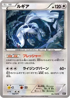 Lugia 102