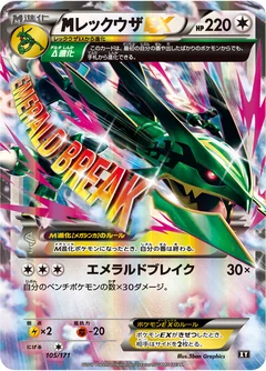 M Rayquaza Ex 105