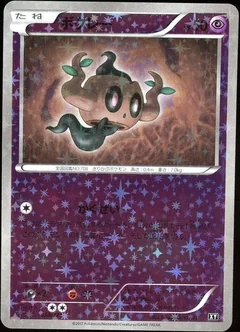 Phantump Reverse Holo 53