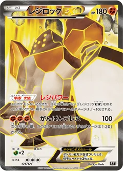 Regirock Ex 175