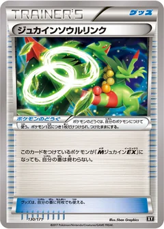 Sceptile Spirit Link 130