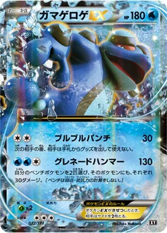 Seismitoad Ex 22