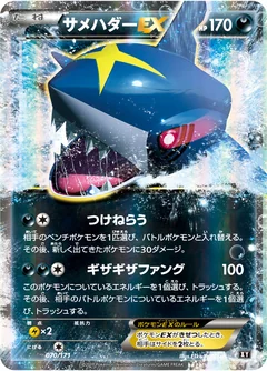 Sharpedo Ex 70