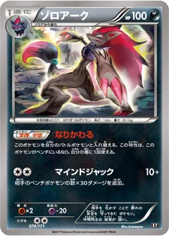 Zoroark 74