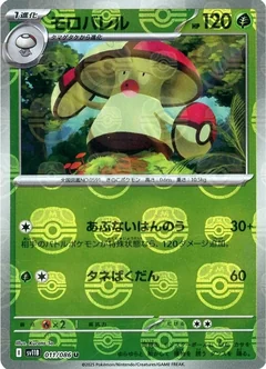 Amoonguss Master Ball 11