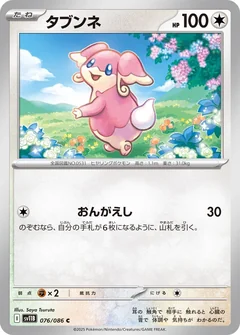 Audino 76