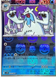 Beartic Poke Ball 29