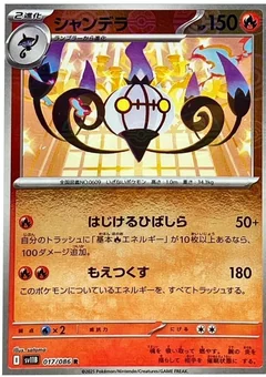 Chandelure Poke Ball 17