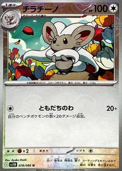 Cinccino Poke Ball 78