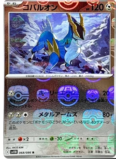 Cobalion Poke Ball 68