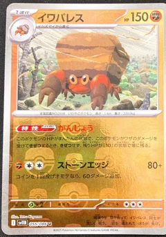 Crustle Master Ball 55