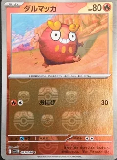 Darumaka Master Ball 13
