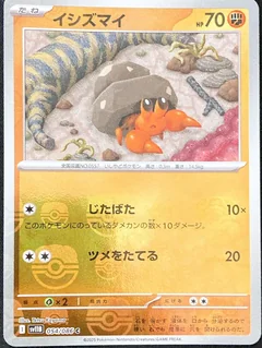 Dwebble Master Ball 54